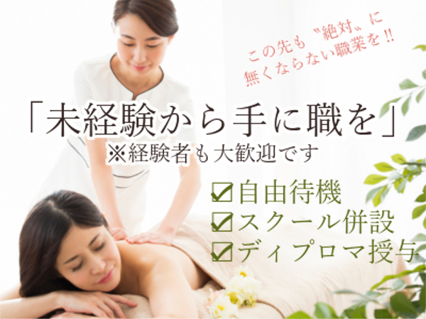 未経験から手に職を