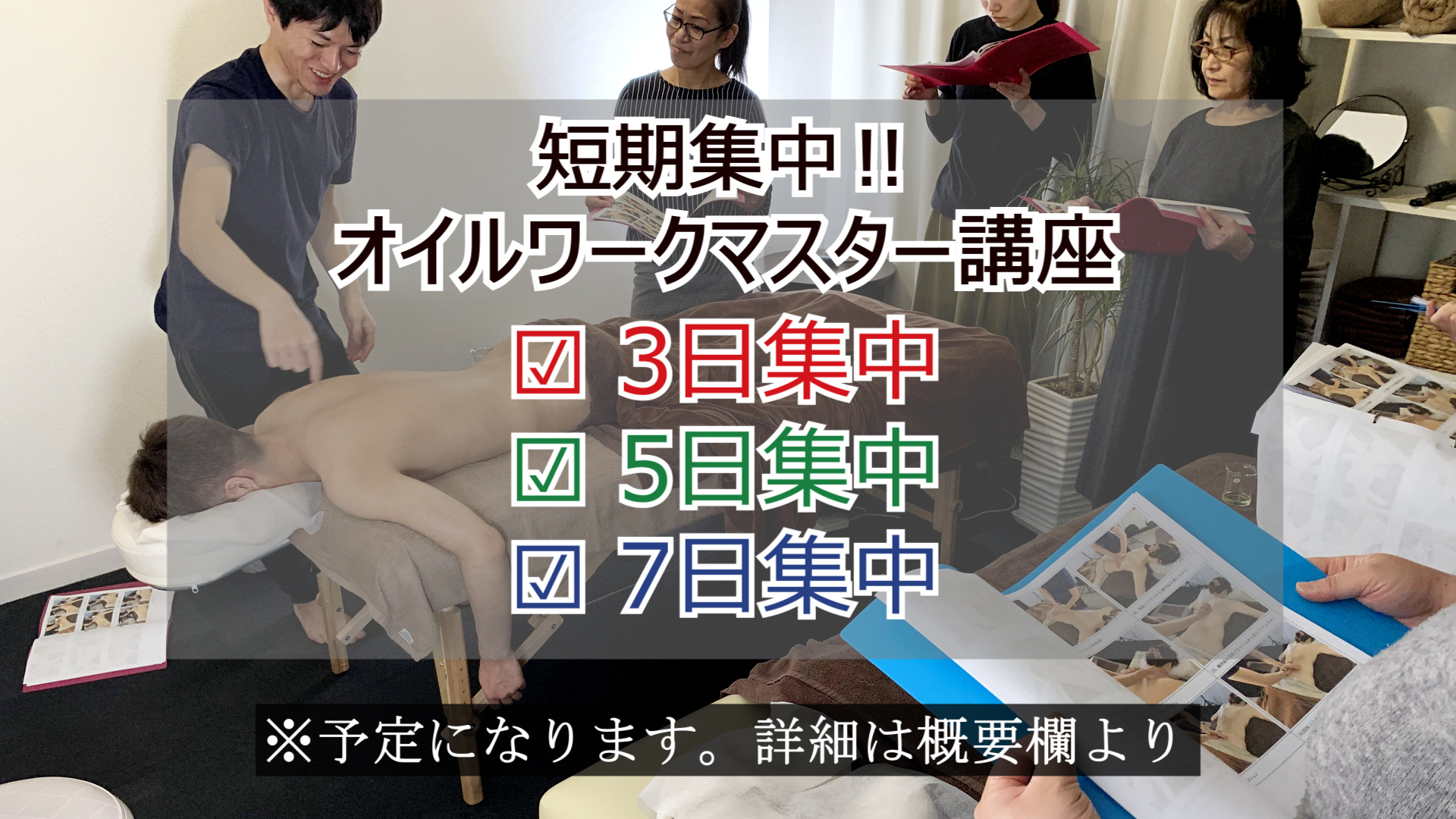 つくば市のオイルマッサージスクール